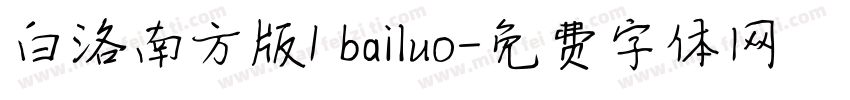 白洛南方版1 bailuo字体转换